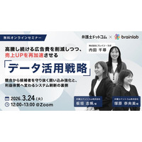 3/24ウェビナー開催｜ブレイン・ラボ×弁護士ドットコム：広告費を抑えて売上増！候補者囲い込み戦略