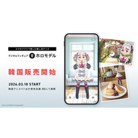 デジタルフィギュア「ホロモデル」海外進出第一弾　韓国のアニメイトなど店舗・ECで販売開始