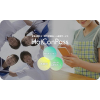 全国約100校・約20万人の生徒の保護者が利用する HotConPass(ホットコンパス)保護者・学校現場の声を反映し、アプリ版を提供開始