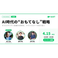 令和トラベル、ホスピタリティ業界向けウェビナー「AI時代の”おもてなし”戦略」を4/15開催