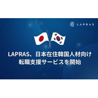 LAPRAS、日本在住韓国人材向け転職支援サービスを正式開始