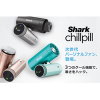 もう暑さから逃げない。いつでも自分だけの3つの涼しさを。「Shark(R) ChillPill パーソナルクーリングファン」2026年3月30日（月）より、クラウドファンディングプロジェクト始動