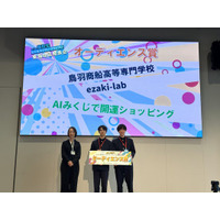 【鳥羽商船高専】学生発の購買促進アプリ「AIみくじ」を用いたビジネスプランがオーディエンス賞を受賞