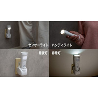 株式会社太知ホールディングスは「もしものときも頼れるライト」　マルチセンサーライト【KBN-504】を発売