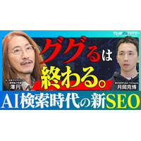 Faber Company執行役員・月岡克博が「テレ東AIアカデミー」に出演、澤円氏とAI検索時代のマーケティング戦略を対談