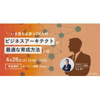 DX推進担当者向けウェビナー「いま最も必要なDX人材 
