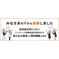 さとふる、“自治体お気に入り”や“絞り込み検索”などの便利機能を追加！