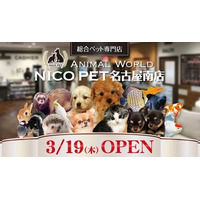総合ペット専門店 NICO PET名古屋南店をオープン