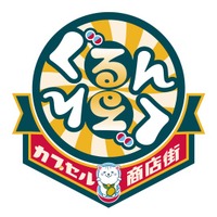 宇部市との「シティプロモーションに関する連携協定」に基づく取組み第1弾「ぐるんぐるん山口宇部空港カプセル商店街」が誕生