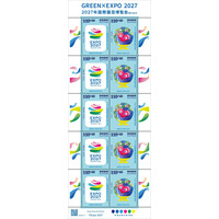 トゥンクトゥンクがデザインされた特殊切手「２０２７年国際園芸博覧会（寄付金付）」日本郵便株式会社より2026年5月19日(火)～期間限定で販売