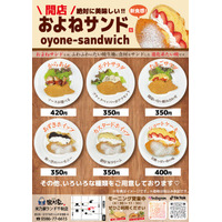 【愛知県初！】物価高に反旗を翻す、創業７８年の覚悟！令和の食卓救世主「およねサンド」が愛知県一宮に降臨。