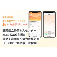 臨床研究用アプリ「ハカルテリサーチ」、静岡県立静岡がんセンターおよびJGOG主導の再発子宮頸がん努力義務研究（JGOG1090試験）に採用