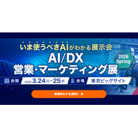 アイスマイリー、3/24（火）から2日間「AI/DX 営業・マーケティング展 2026 Spring」にブース出展