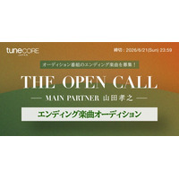TuneCore Japan、オーディション番組「THE OPEN CALL -MAIN PARTNER 山田孝之-」の各話エンディング楽曲を募るオーディションを開催