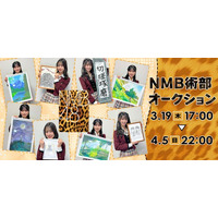NMB48の新プロジェクト「NMB術部」の始動！美術部発足を記念して、NMB術部オークションも開催