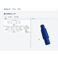 ホルスAI、製造業向け図面解析・3Dデータ化支援サービス「Zumen AI」の個別相談受付を開始