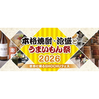 2年ぶりに開催決定！7月25日（土）・26日（日）「本格焼酎・泡盛とうまいもん祭2026」