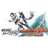 DMM GAMES「邪神戦記ルルイエ少女隊 ～クトゥルフ神話TD～」本日サービス開始！事前登録者30万人突破を記念した豪華リリースキャンペーンを開催！