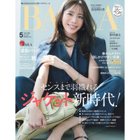 BAILAレギュラーモデル・貴島明日香、BAILA5月号の表紙に初登場！「自分に負けたくないから頑張れる」待望のカバーガールに
