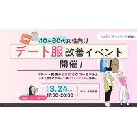 ラス恋×大丸松坂屋百貨店「AnotherADdress」、40～60代女性向け「デート服改善イベント」をAnotherADdress TOKYOにて開催！