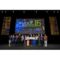 ソーシャルビジネスプランコンテスト『みんなの夢ＡＷＡＲＤ１６』 グランプリ決定