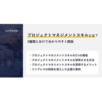 【記事公開】プロジェクトマネジメントスキルとは？3種類に分けてわかりやすく解説｜株式会社リンプレス