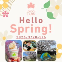 ロゴスランドで春の訪れを堪能しよう！「HELLO SPRING！」開催決定！