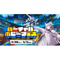 株式会社Gugenka、VRChat開催「バーチャルホビーフェス2026」にて各社ホビーコンテンツのXR演出・ギミック制作を担当