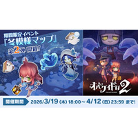 Nintendo Switch(TM) 2 専用ソフト『オバケイドロ２』本日3月19日18:00より期間限定マップ「冬模様のオバケノ運動場」を配信開始！＆【ダウンロード版 20％OFF】の初セールを実施！