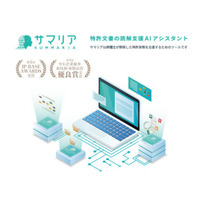 生成AIを活用した明細書作成支援機能をリリース～人間主体の特許実務を前提に、品質と効率の両立を支援～