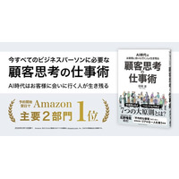 すべてのビジネスパーソンが成果を出すための原点。田岡凌 著『顧客思考の仕事術　AI時代はお客様に会いに行く人が生き残る』3月19日発売