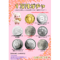 金銀の貯金箱 日本橋兜町店 「1万円ガチャ」 新ラインアップで再始動！！