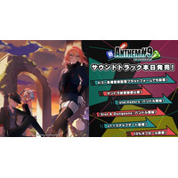 『ANTHEM#9』 Original Soundtrackが3月20日よりSteam(R)にて発売開始！ さらにバンドル販売、セールの他、ゲームのv1.1.0アップデートも公開！