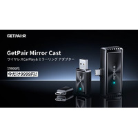 新生活前の今こそ、車内時間をもっと好きになれる9,999円！Wireless CarPlayとワイヤレス画面投影をもっと自由に楽しめる GetPairr Mirror Cast 期間限定セール