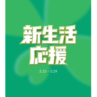 【最大80%OFF＋クーポン併用】「amood（アムード）」、新生活シーズン3大特集を同時開催！