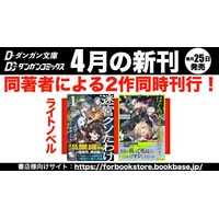 ダンガン文庫４月新刊に話題作登場！「このライトノベルがすごい！2026」（宝島社）単行本・ノベルズ部門第8位『迷宮クソたわけ』が待望の紙書籍化＆同著者、新シリーズ同時刊行！