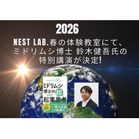 NEST LAB.春の体験教室にて、ミドリムシ博士 鈴木健吾氏の特別講演が決定