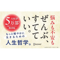 5万部突破のベストセラー、待望の携書化！伝説の経営者が語る「何も持たない」生き方『ぜんぶ、すてれば』が発売