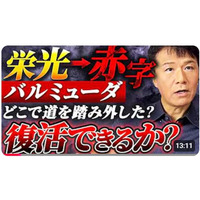 【憧れの家電が、いつのまにか赤字に？】「バルミューダはどこで間違えた？トースター成功から業績低迷へ！  その分岐点、低迷の原因とは？PR的観点から考察」動画公開キャンペーン
