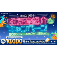 1対1ライブトークの「WithLIVE」、新生活を応援する「お友達紹介キャンペーン」を3月23日より開始！“紹介した人” も “された人”も「特別アマギフ特典」がWでもらえる！