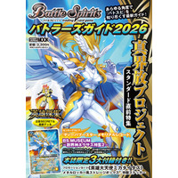 『バトスピ』最新情報をひとまとめにしたガイドブック『バトルスピリッツ バトラーズガイド2026』2026年3月23日発売