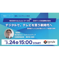 ビースタイルメディア 応募戦略責任者が登壇　― Hakuhodo DY ONE×日本テレビ共催セミナー