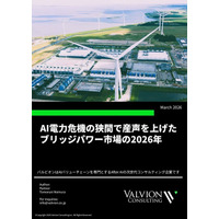 AI電力危機の狭間で産声を上げたブリッジパワー市場の2026年