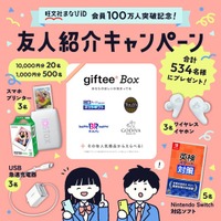 「旺文社まなびID」会員100万人突破記念！友人紹介キャンペーンを開催！