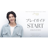 『2026 KIM JAEYEONG Fanmeeting in JAPAN ‘Jaeyeong & You’』本日3/23(月) 18時よりプレイガイド先行(先着)受付開始！