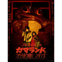 映画レーベル「NOTHING NEW」新作中編作品『沢田美由紀のガマランドにお邪魔します』メインビジュアルと本予告映像を解禁