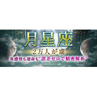 月星座｜2万人が虜◆裏感情も運命も“誤差ゼロで精密解析”Yukaflorのコンテンツが「本格占い｜みのり」で提供開始