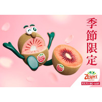 季節限定！赤い蜜※1たっぷり「ゼスプリ ルビーレッドキウイ」発売記念　キウイブラザーズ 【レッド】のぬいぐるみが合計2,200名様に当たる！赤いキウイ解禁 キャンペーン始動！