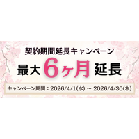 Windowsサーバー専門のホスティングサービス「Winserver」が“契約期間延長キャンペーン”を2026年4月に実施！