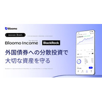 株式偏重投資から相場変動にも強いポートフォリオ構築へ　ブルーモ証券、『ブルーモインカム』の提供を開始